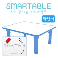 칠판과 공부상이 하나로! 스마터블, 파랑이(소)