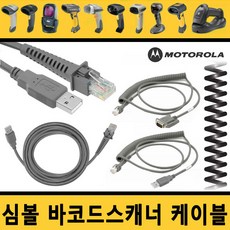 모토로라스캐너