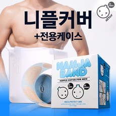 남자밴드/남녀공용니플패치/니플밴드/유두가리개/니플커버/꼭지가리개 100Piece, 02.니플커버+디스펜서