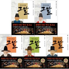 역사저널그날조선편1~4권세트