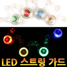 스트링가드 스트링 텐트 스트링 보호 LED 가드 라이트, 레드