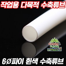 DIY용 수축튜브 (6파이-6mm/흰색/1미터단위 판매), 1개, 1개
