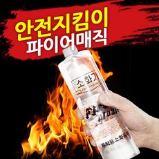 파이어매직 투척용소화용구 600ml 4구 1세트, 화이어매직 (4개세트)