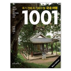 죽기전에꼭가봐야할국내여행