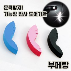 바람개비부메랑4p세트