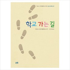 학교가는길악보