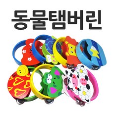 원목탬버린
