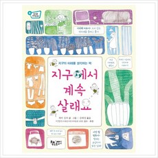 그림책속지구별