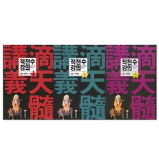 [동학사]적천수 강의 1-3권 전3권/CB0021