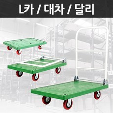 대동다목적운반차