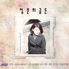 (2CD) 정훈희 - 골든, 단품
