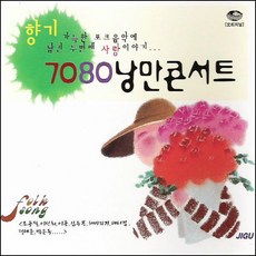 지구레코드 7080 낭만콘서트, 2CD