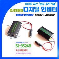 스마트차량용인버터ink400