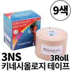 3NS키네시올로지테이프 9가지색상모음 5cm 3롤, 3개