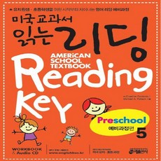 키출판사] 미국교과서 읽는 리딩 Preschool 5 - 예비과정편, 단품