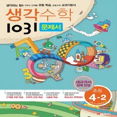 수학으로생각하는힘