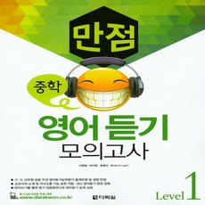 ebs듣기평가