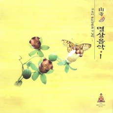 (CD) V.A - 산사의 명상음악 1집, 단품