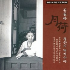 청산리벽계수야