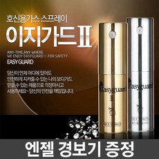 좋은사회 호신용 스프레이 이지가드 2, 이지가드2실버(사은품 경보기), 1개