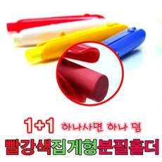 분필홀더각인문구