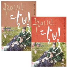 구르미그린달빛