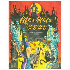 마녀위니