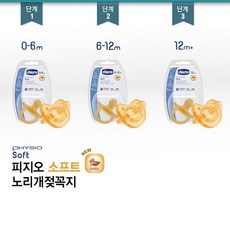 치코 피지오 소프트 천연고무 노리개젖꼭지, 3단계, 1개