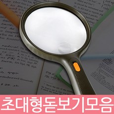 [4시이전당일출고/해외대행X] 대형돋보기 확대경 루페 현미경 휴대용 과학학습 독서 보석감정 세공 효도실버상품, 열쇠고리형확대경 [4시이전당일출고/해외대행X], 1개
