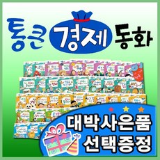 통큰경제동화