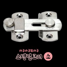 스텐걸고리