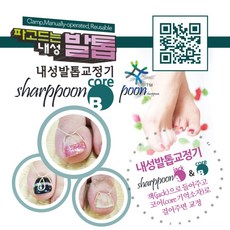 비접착 클립방식의 신개념 내성발톱교정기 core., 2개, 약