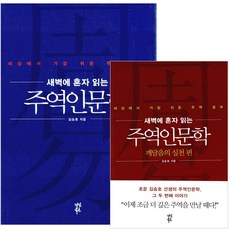 주역책추천