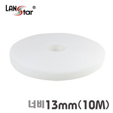 LANstar LS-GTM-1310WH 벨크로 타이 Roll 13mm 10M 흰색 (대만, 단일상품