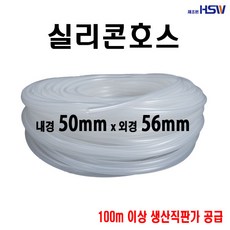 내열실리콘튜브