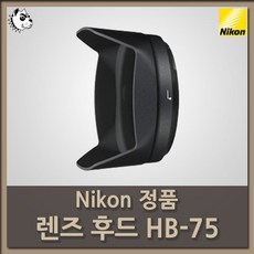 니콘 정품 후드 HB-75(AF-S 16-80 F2.8E ED VR), 니콘 정품 후드 HB-75