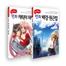 캐릭터데생+배경