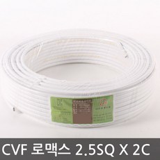 CVF 로맥스 실내배선용 2.5SQ X 2C 70m, 1롤