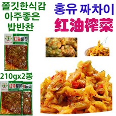 홍유짜차이