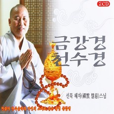 선묵혜자백팔기도문