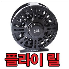 신아 스포츠 플라이릴 그린피싱, 1개, 1. 플라이 릴 5&6