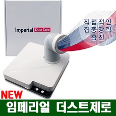 임페리얼흡진기필터