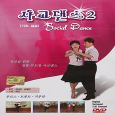 [추억나라] DVD-사교댄스2 (기초 실습)