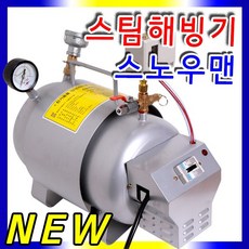 스노우맨해빙기