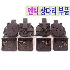 남도공예 교자상다리 밥상다리 완품 부속 모음, 22. 엔틱 상다리부품 소 - 좌+좌 1조, 1개
