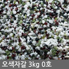 반도상사 자연촌 오색자갈 3kg, 오색자갈 3kg전후 0호