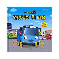 타요학교플레이세트