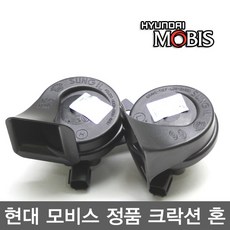 현대모비스 MOBIS 뉴에쿠스 혼_제네시스 혼_순정 크락션_전자 혼(연결잭 별도구매), 02_3B201 혼 어셈블리(연결잭 별도구매), 1개