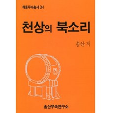 해동명리