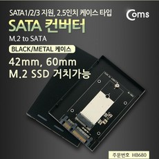 m.2sata변환케이스